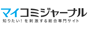 マイコミジャーナル