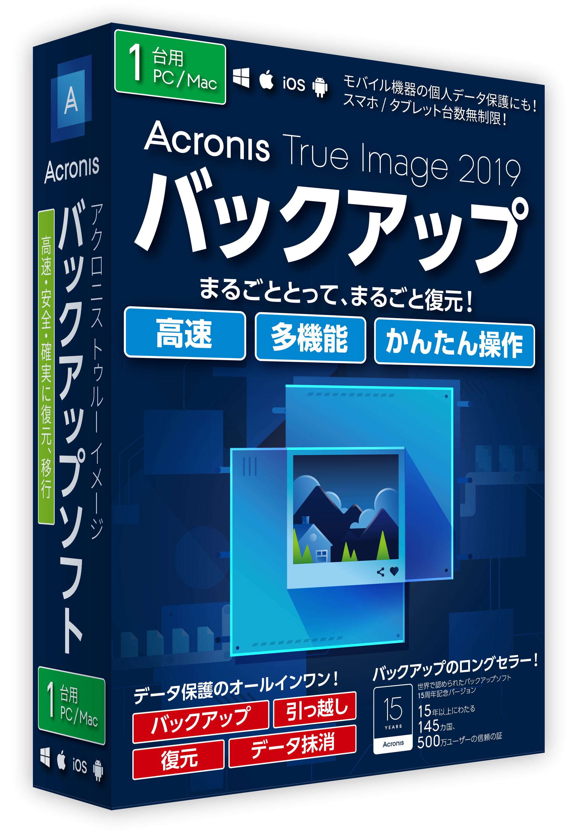 アクロニス、個人ユーザー向けデータ保護バックアップソフトウェア 「Acronis True Image 2019 ...